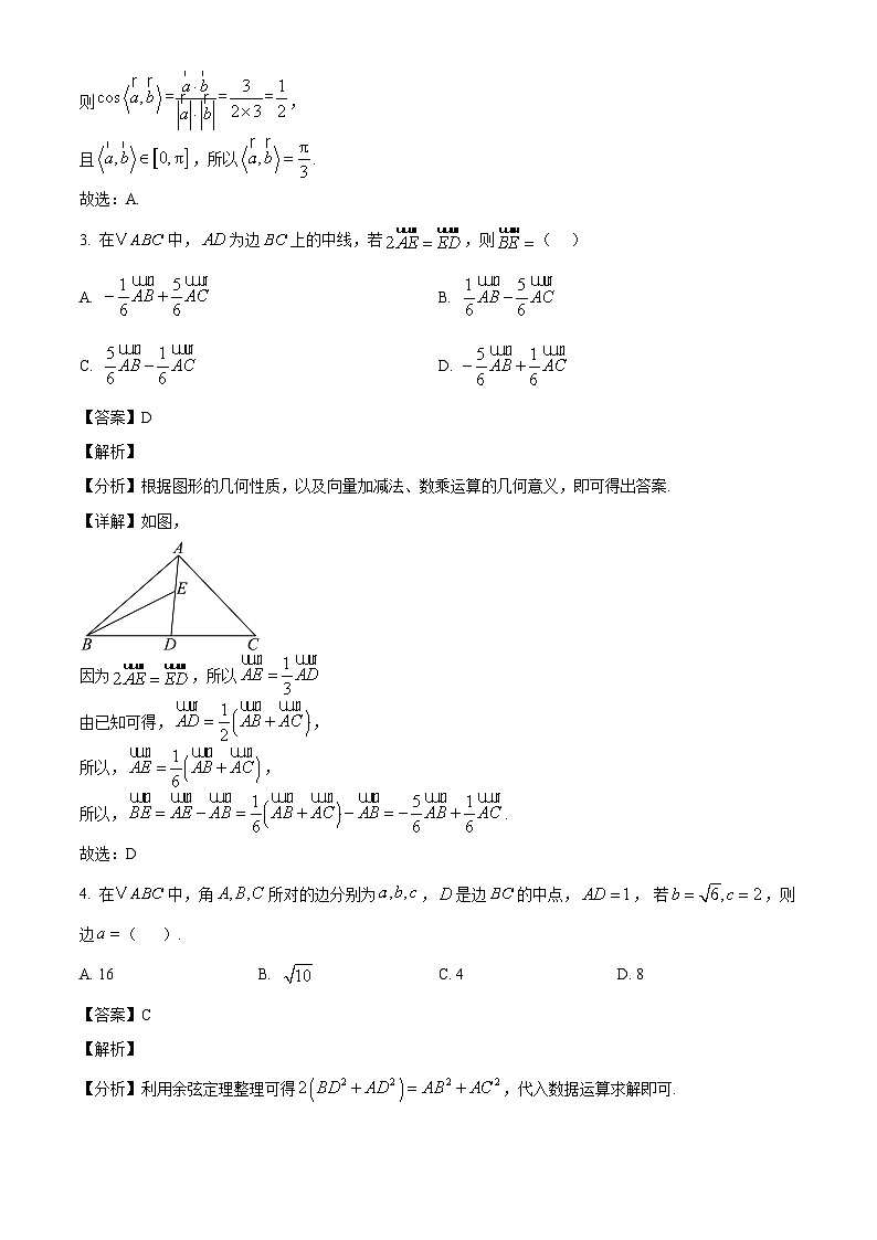 山东省泰安第一中学新校2024-2025学年高一下学期3月学情检测 数学试题（含解析）第2页