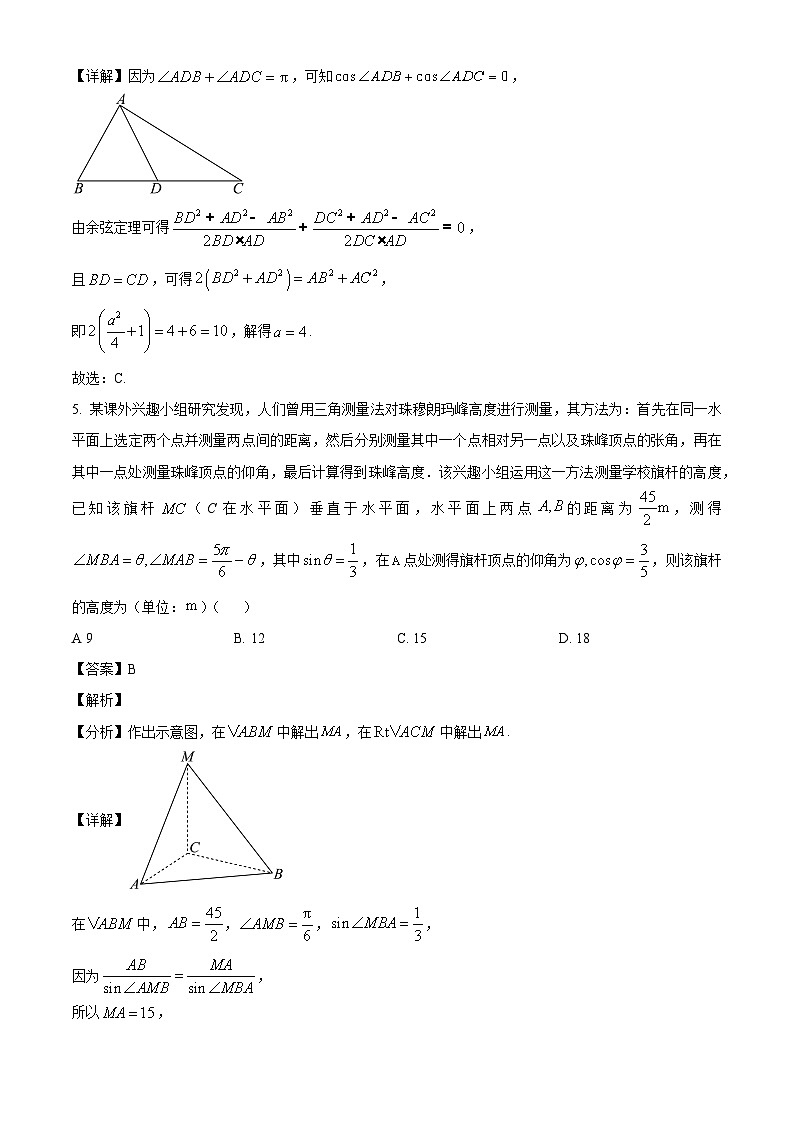 山东省泰安第一中学新校2024-2025学年高一下学期3月学情检测 数学试题（含解析）第3页