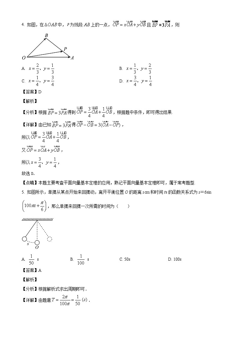 山东省淄博市淄川般阳中学2024-2025学年高一下学期三月月考 数学试题（含解析）第2页
