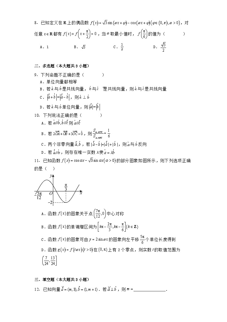山东省滕州市实验高级中学2024−2025学年高一下学期第一次调研考试 数学试题（含解析）第2页
