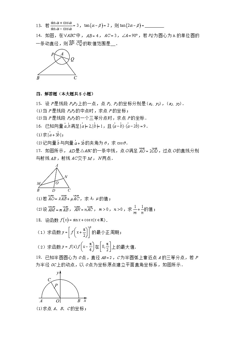 山东省滕州市实验高级中学2024−2025学年高一下学期第一次调研考试 数学试题（含解析）第3页