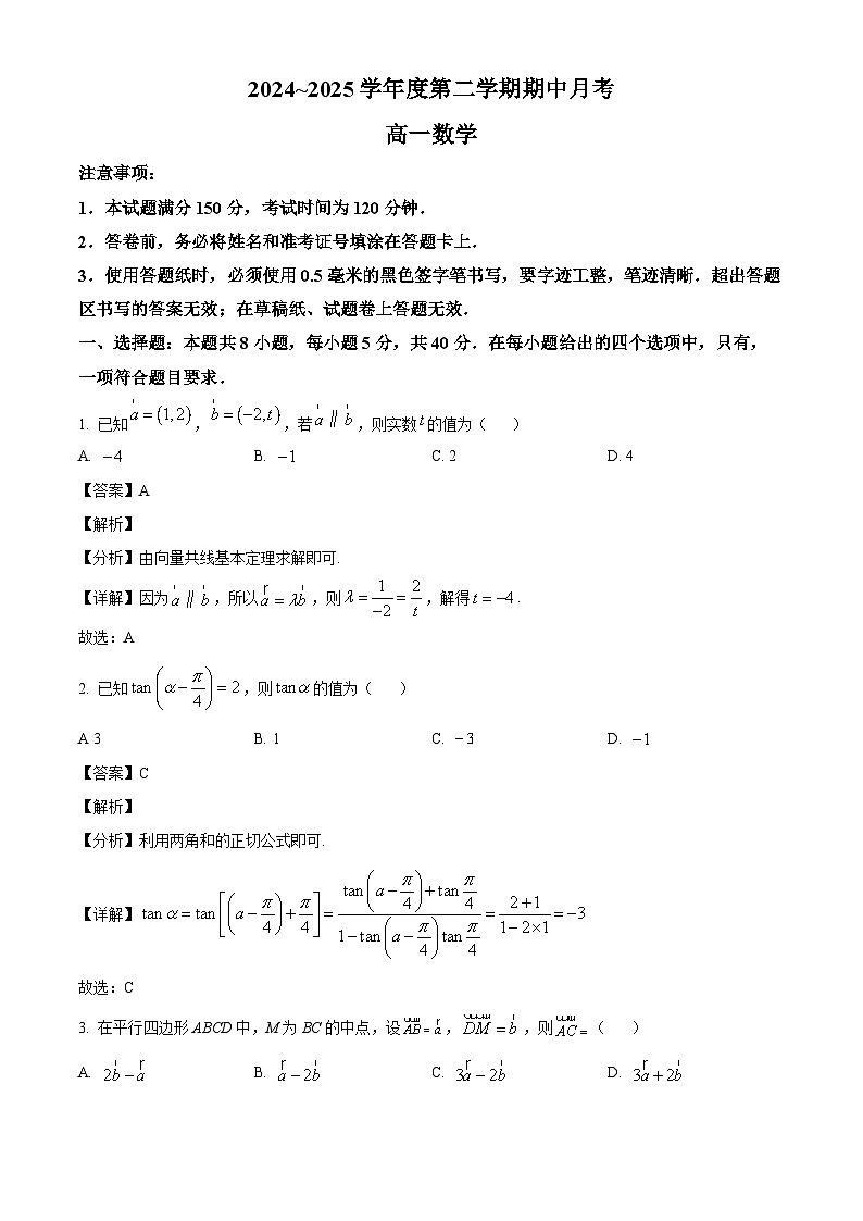 山东省烟台市招远市第二中学2024-2025学年高一下学期第一次月考 数学试题（含解析）第1页