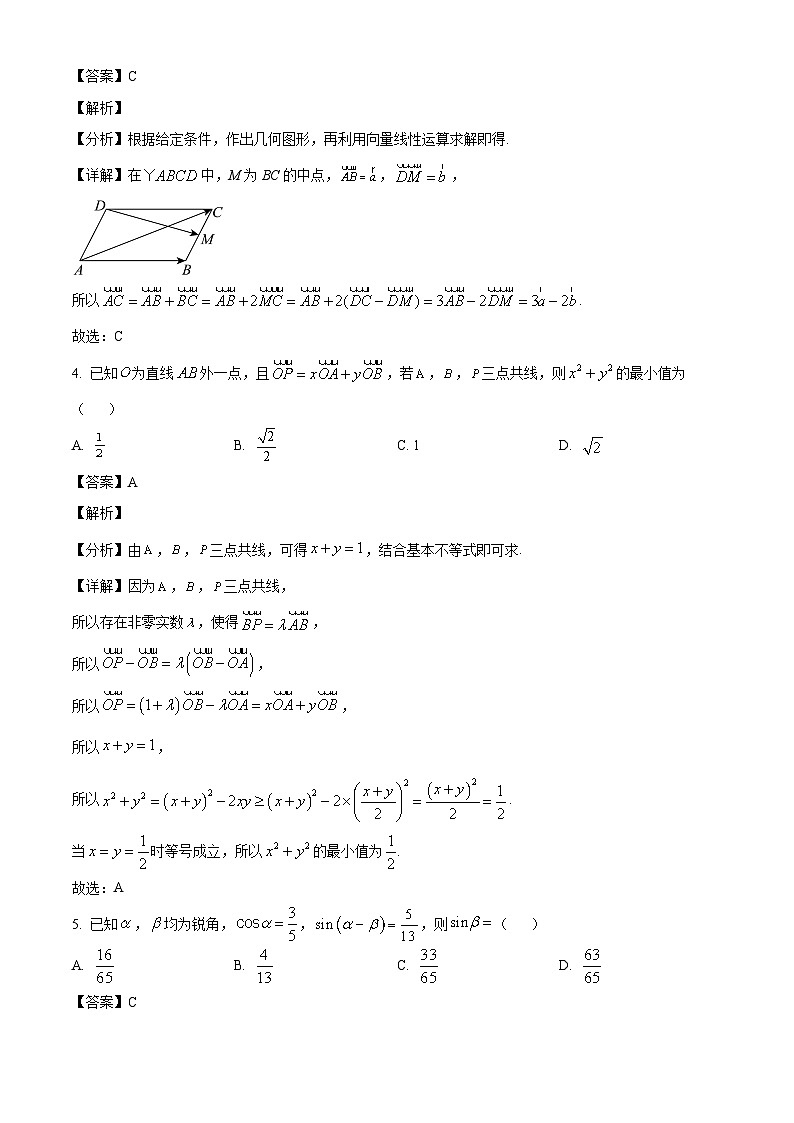 山东省烟台市招远市第二中学2024-2025学年高一下学期第一次月考 数学试题（含解析）第2页