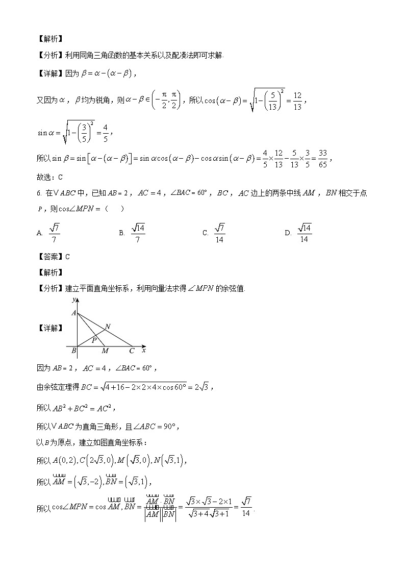 山东省烟台市招远市第二中学2024-2025学年高一下学期第一次月考 数学试题（含解析）第3页