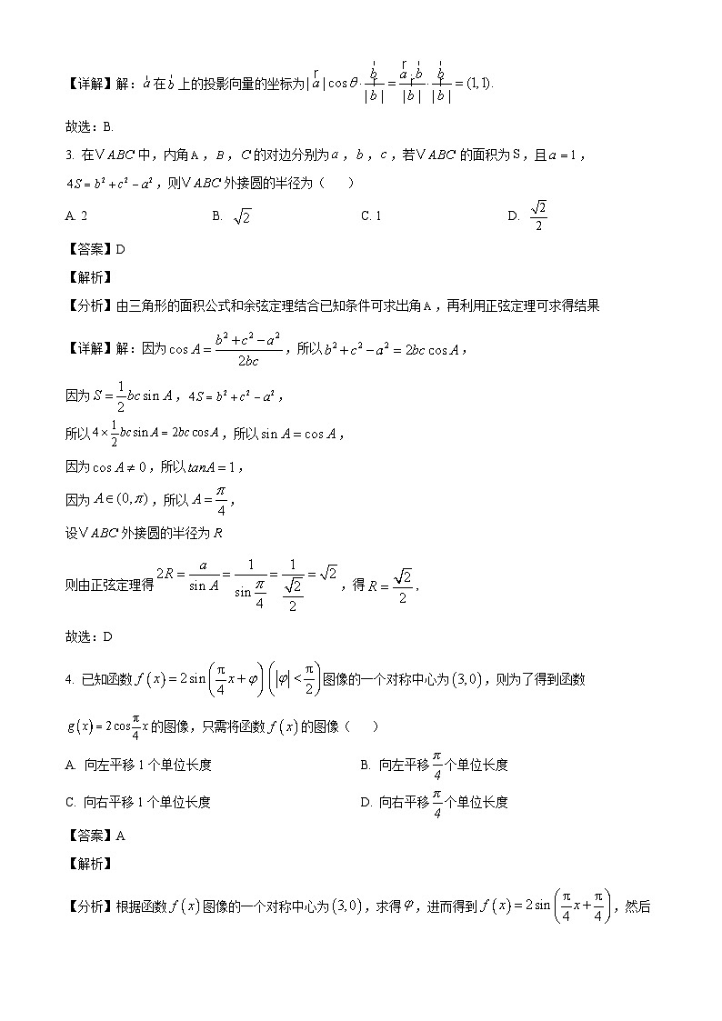 山东省青岛市第五十八中学2024-2025学年高一下学期3月阶段性检测 数学试卷（含解析）第2页