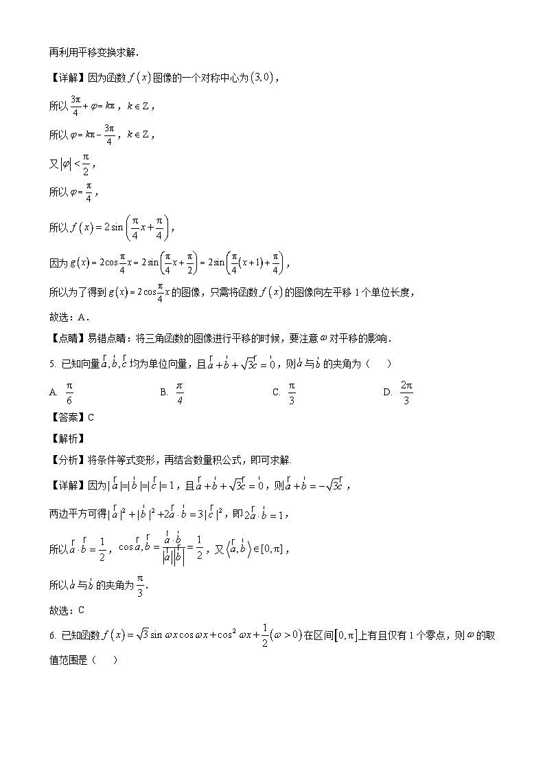 山东省青岛市第五十八中学2024-2025学年高一下学期3月阶段性检测 数学试卷（含解析）第3页