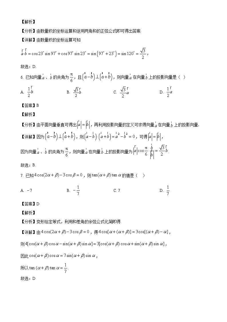 江苏省东台市第一高级中学2024-2025学年高一下学期第一次月考 数学试题（含解析）第3页