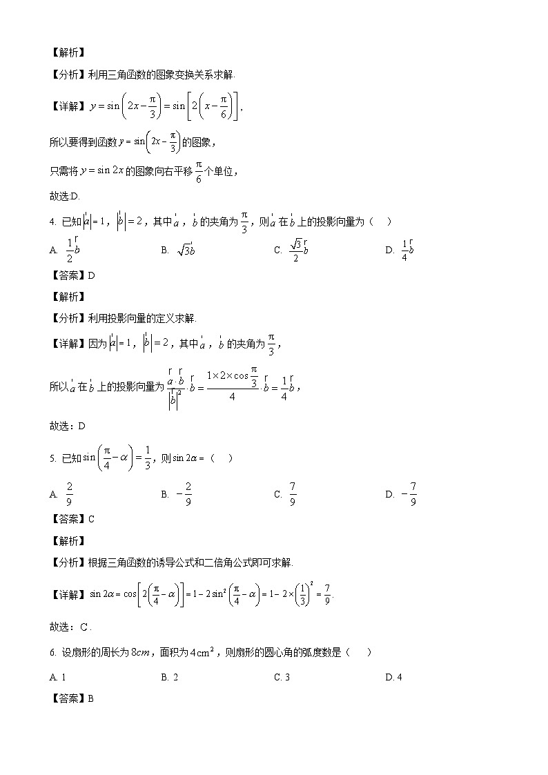 江苏省南京市、镇江市、徐州市联盟校2024-2025学年高一下学期3月学情调研 数学试题（含解析）第2页