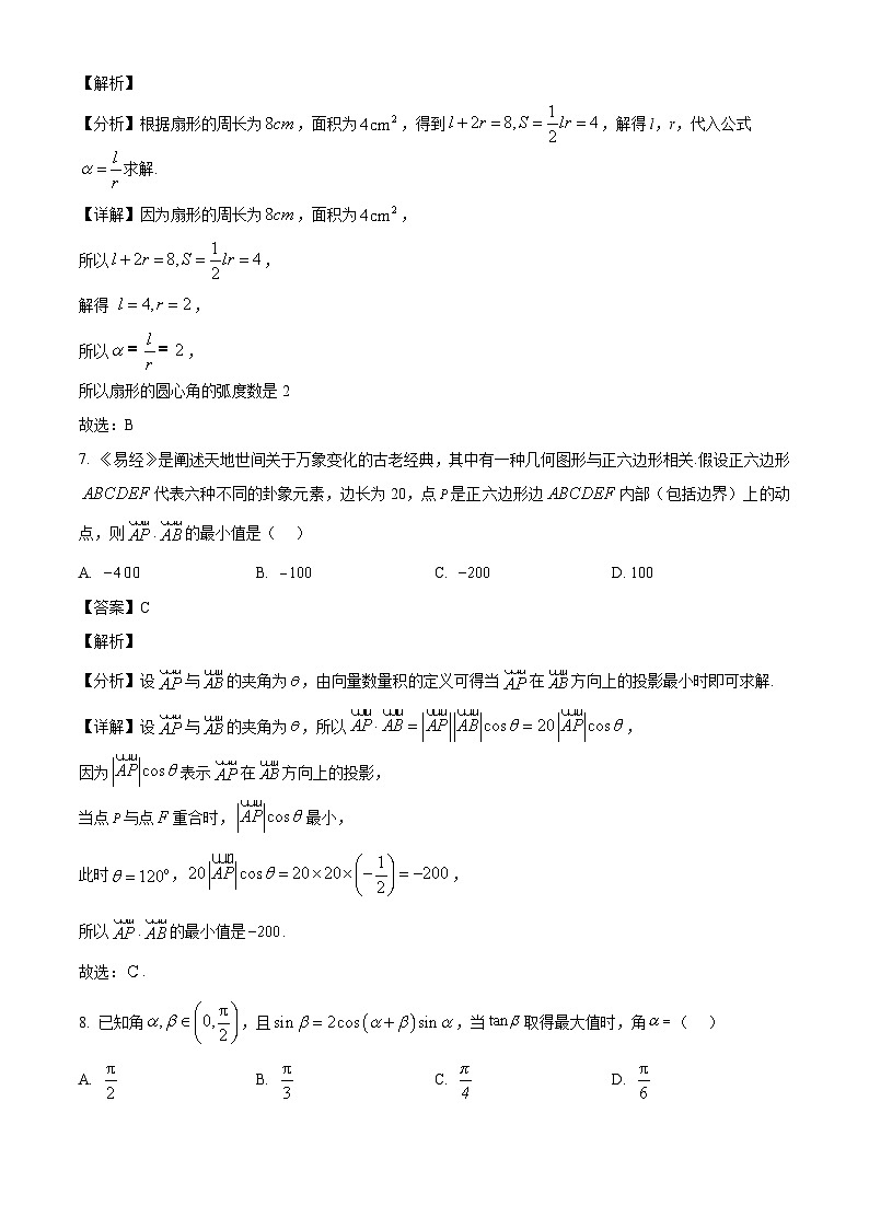 江苏省南京市、镇江市、徐州市联盟校2024-2025学年高一下学期3月学情调研 数学试题（含解析）第3页