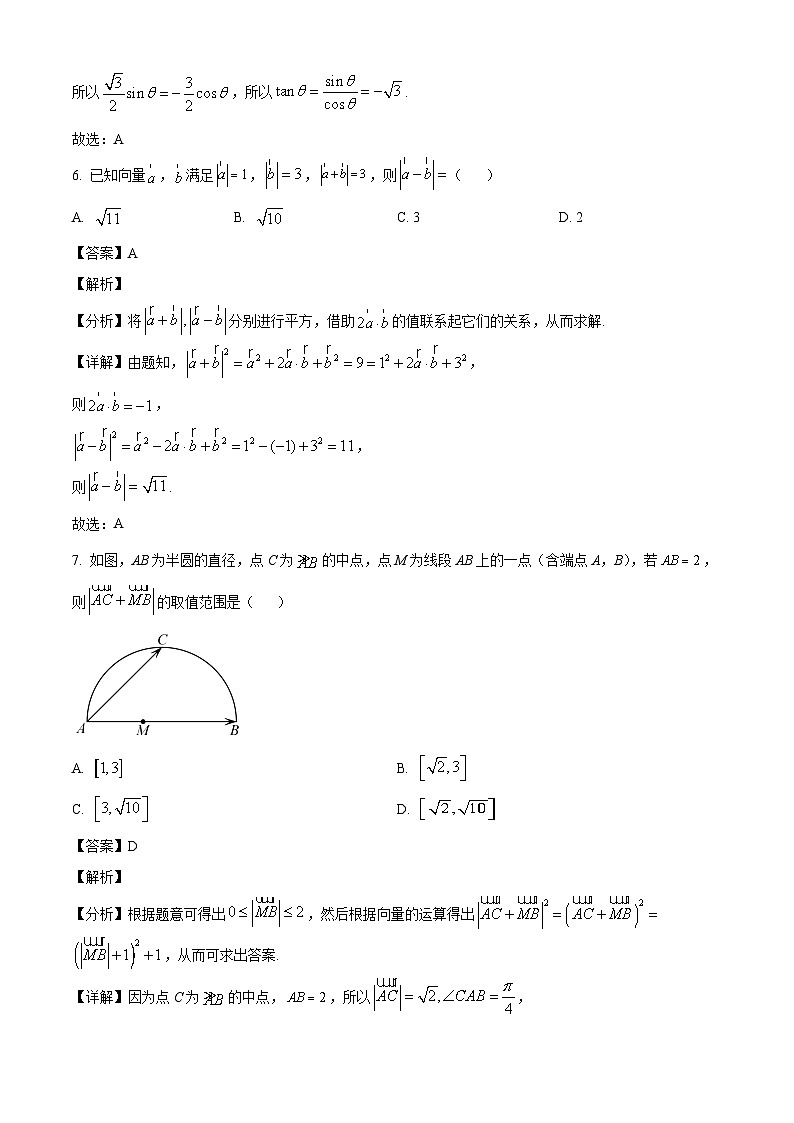 江苏省南通中学2024-2025学年高一下学期3月月考 数学试卷（含解析）第3页
