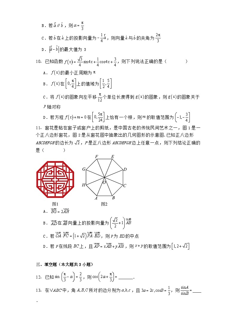 江苏省常州市第一中学2024−2025学年高一下学期3月质量检测 数学试卷（含解析）第2页