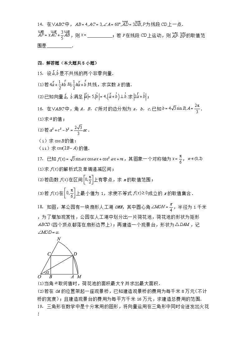 江苏省常州市第一中学2024−2025学年高一下学期3月质量检测 数学试卷（含解析）第3页