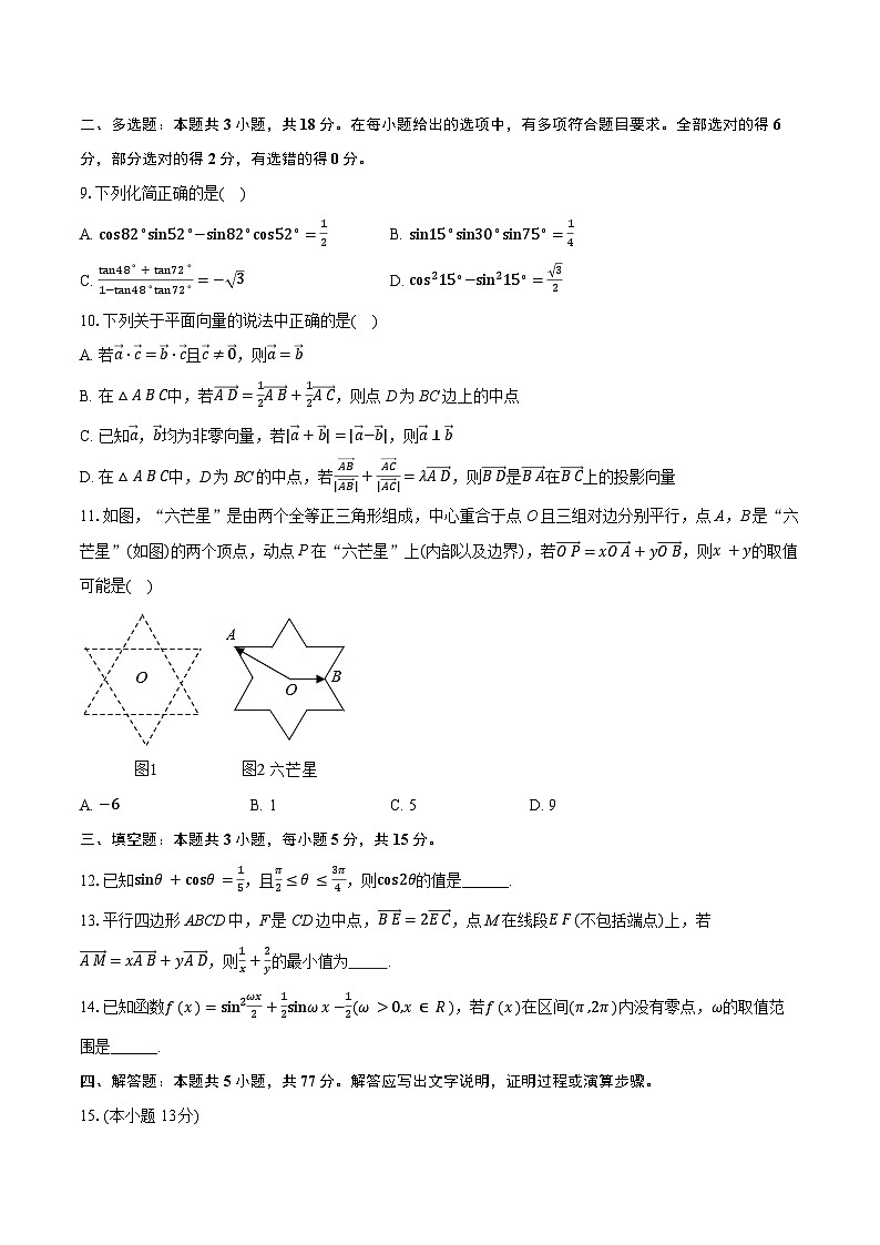 江苏省常州市第二中学2024-2025学年高一下学期3月月考 数学试卷（含解析）第2页