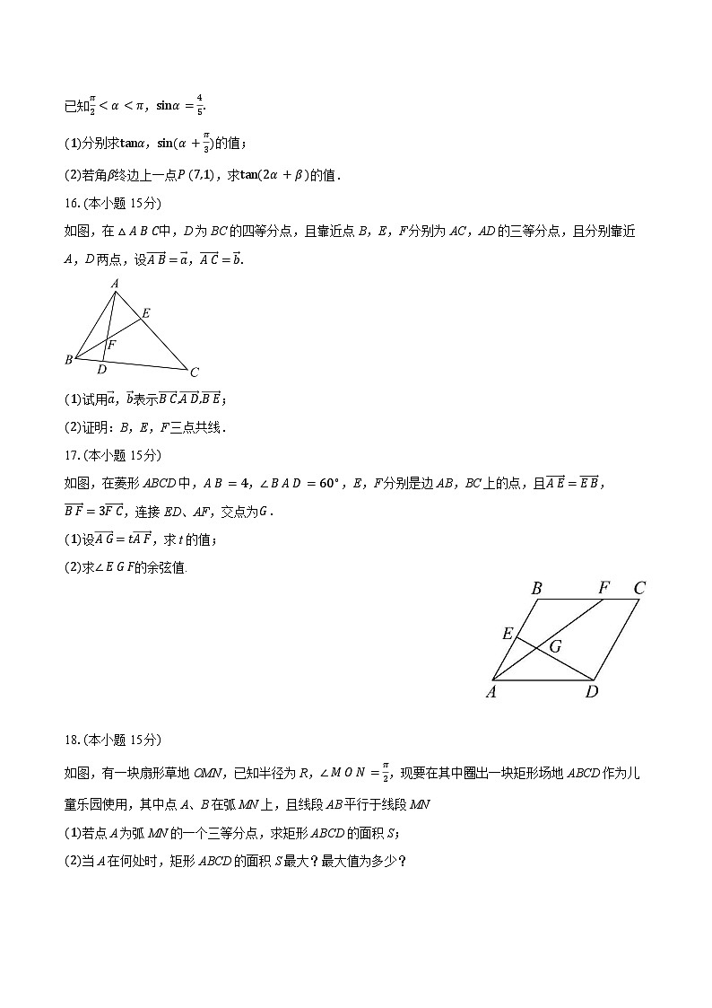 江苏省常州市第二中学2024-2025学年高一下学期3月月考 数学试卷（含解析）第3页