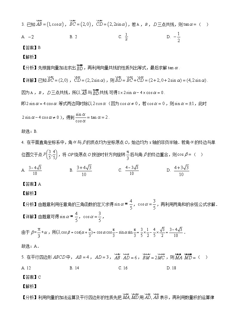 江苏省常州市联盟学校2024-2025学年高一下学期学情调研数学试卷（解析）第2页