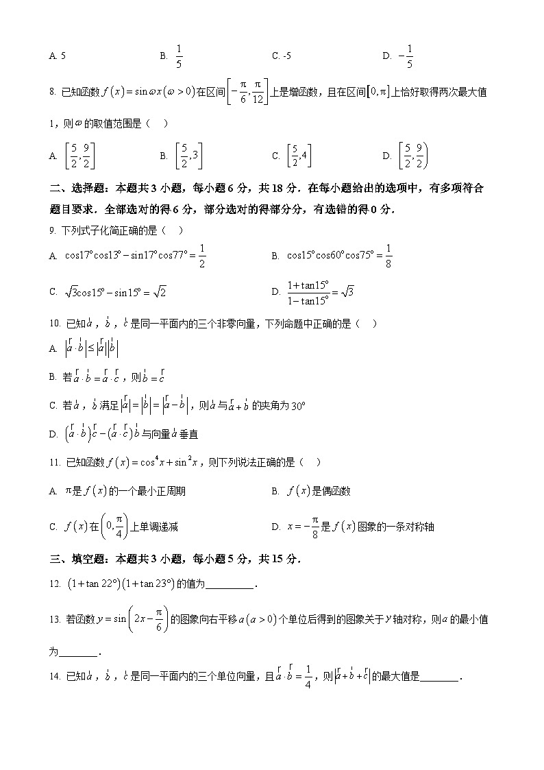 江苏省常州市联盟学校2024-2025学年高一下学期学情调研数学试卷第2页