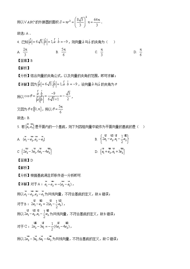 江苏省怀仁中学2024-2025学年高一下学期3月月考 数学试题（含解析）第2页
