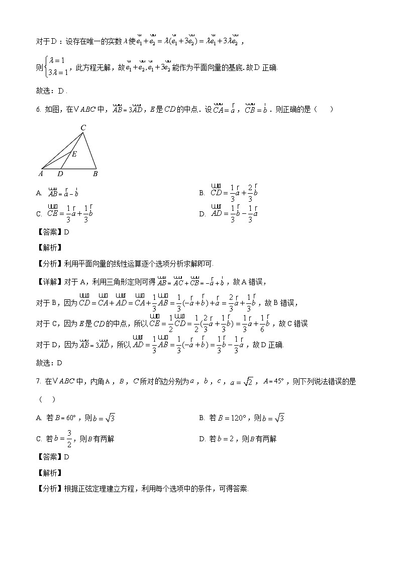 江苏省怀仁中学2024-2025学年高一下学期3月月考 数学试题（含解析）第3页