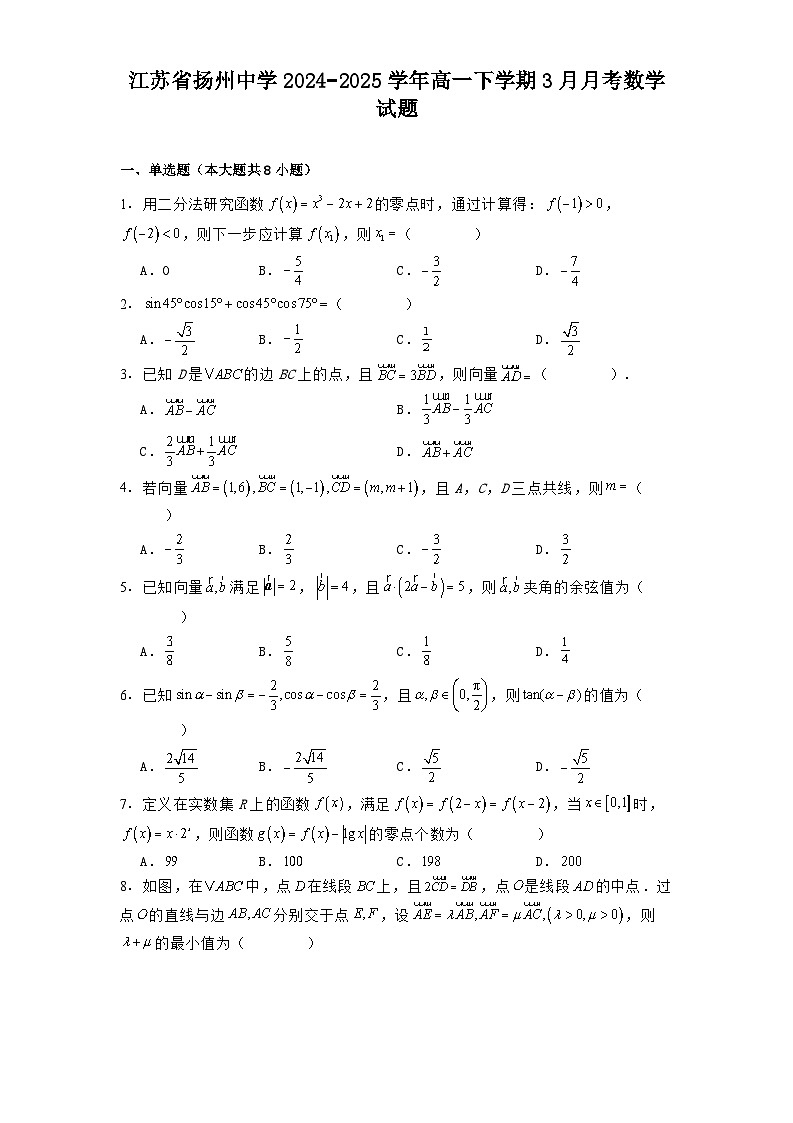 江苏省扬州中学2024−2025学年高一下学期3月月考 数学试题（含解析）第1页