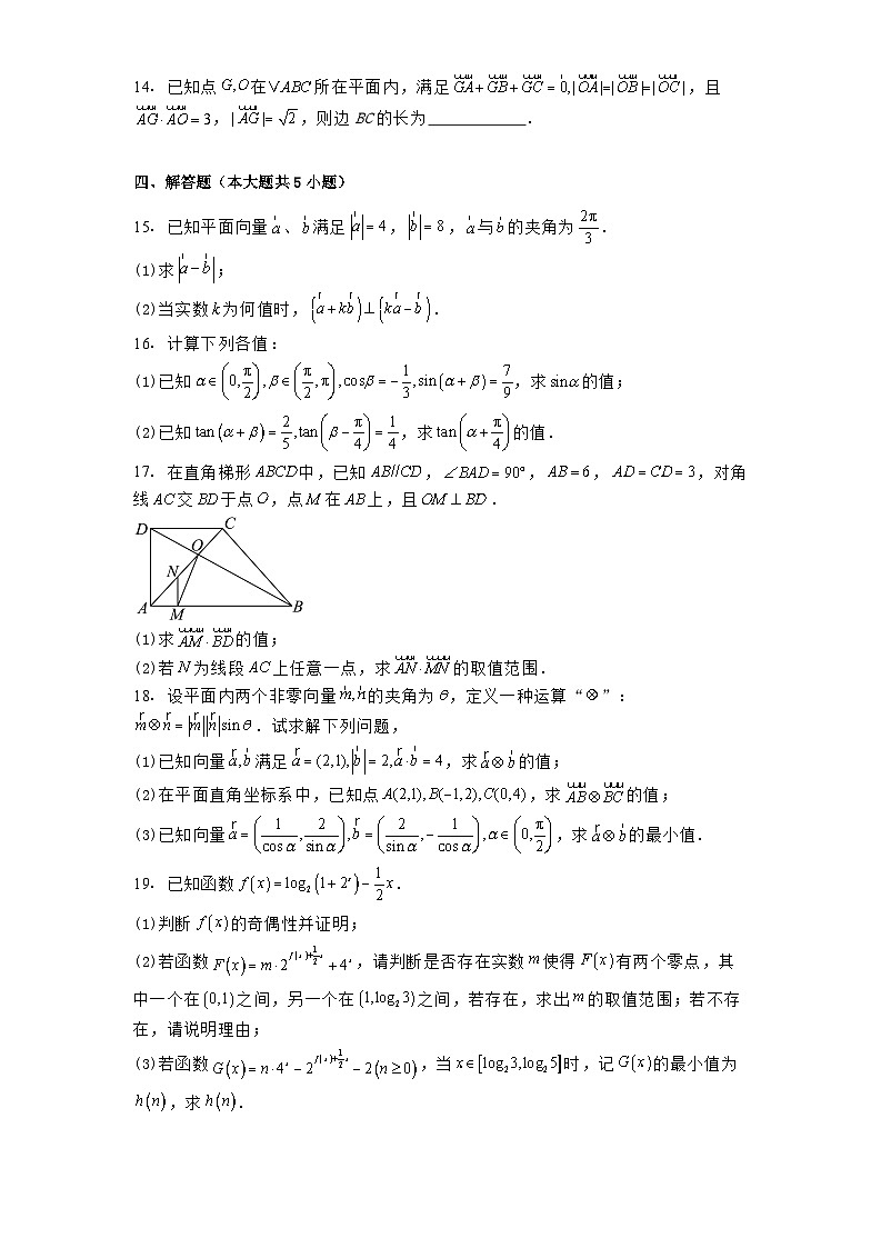 江苏省扬州中学2024−2025学年高一下学期3月月考 数学试题（含解析）第3页