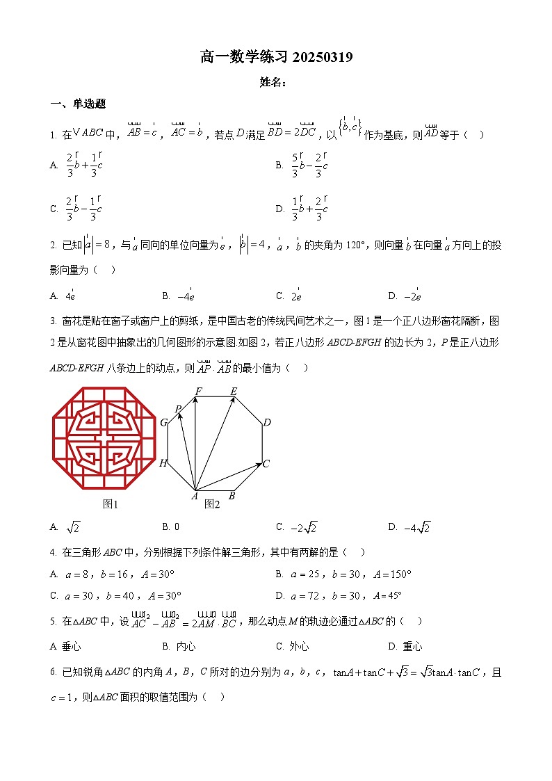 江苏省无锡市大桥实验学校2024-2025学年高一下学期3月阶段性检测数学试题第1页