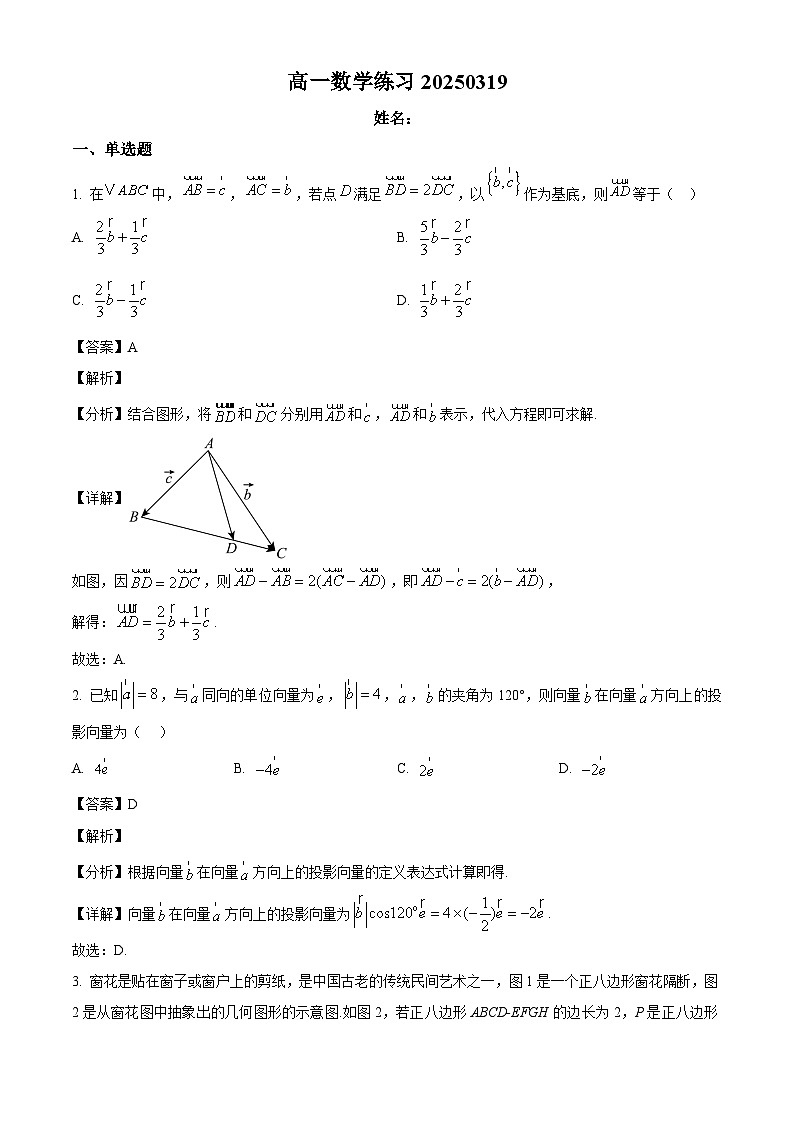 江苏省无锡市大桥实验学校2024-2025学年高一下学期3月阶段性检测数学试题（解析）第1页