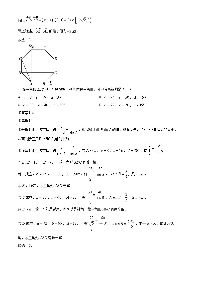 江苏省无锡市大桥实验学校2024-2025学年高一下学期3月阶段性检测数学试题（解析）第3页