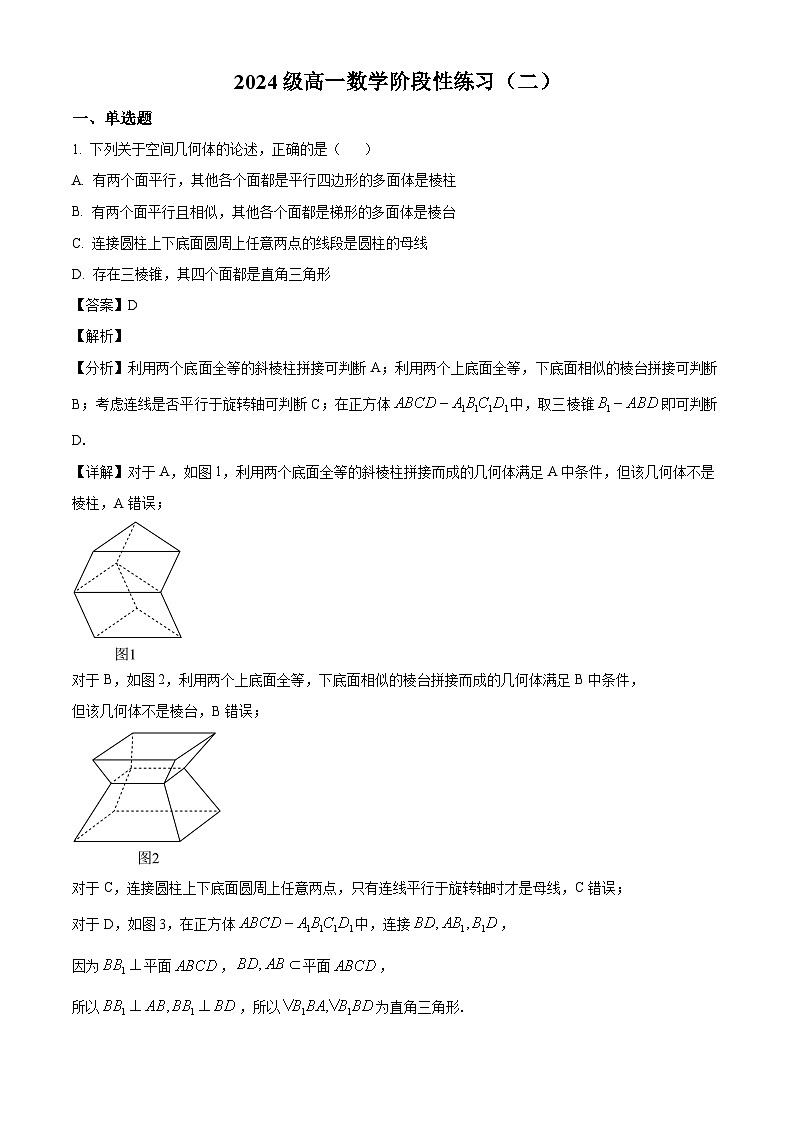 江苏省无锡市天一中学2024-2025学年高一下学期3月月考 数学试题（含解析）第1页
