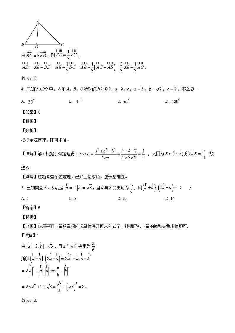 江苏省沭阳县沭阳塘沟高级中学2024-2025学年高一下学期调研联考数学试卷（解析）第2页