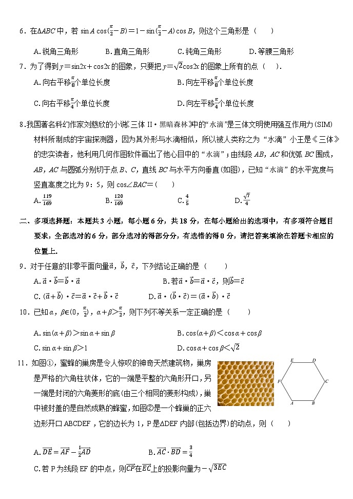 江苏省海门中学2024-2025学年高一下学期3月质量调研测试 数学试题第2页