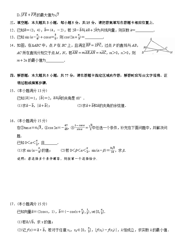 江苏省海门中学2024-2025学年高一下学期3月质量调研测试 数学试题第3页