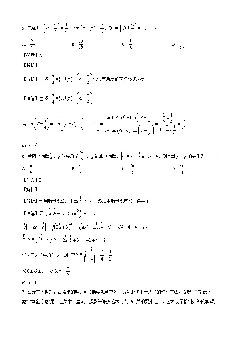 江苏省苏州市南京航空航天大学苏州附属中学2024-2025学年高一下学期3月学情调研 数学试卷（含解析）第3页