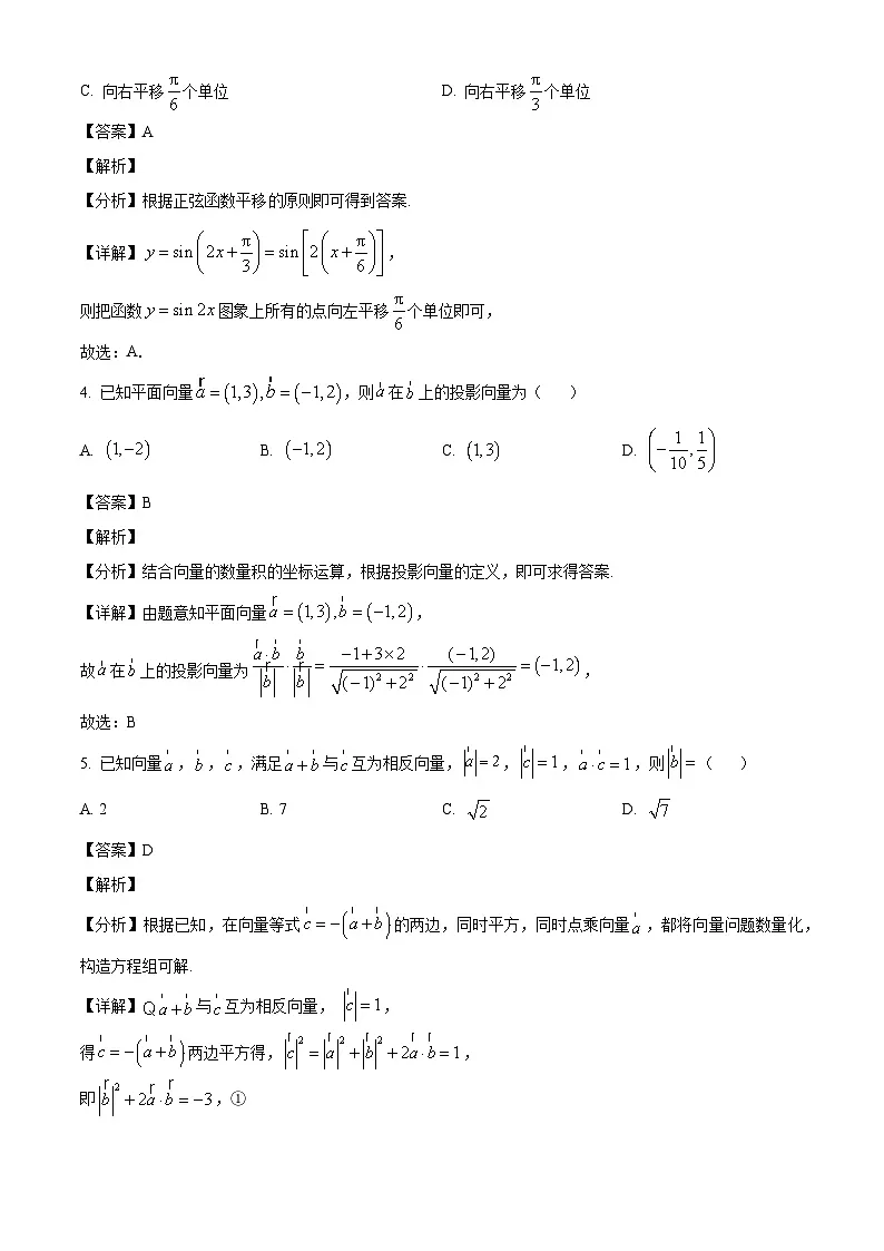 江苏省苏州市吴中区木渎高级中学2024-2025学年高一下学期3月月考 数学试题（含解析）第2页