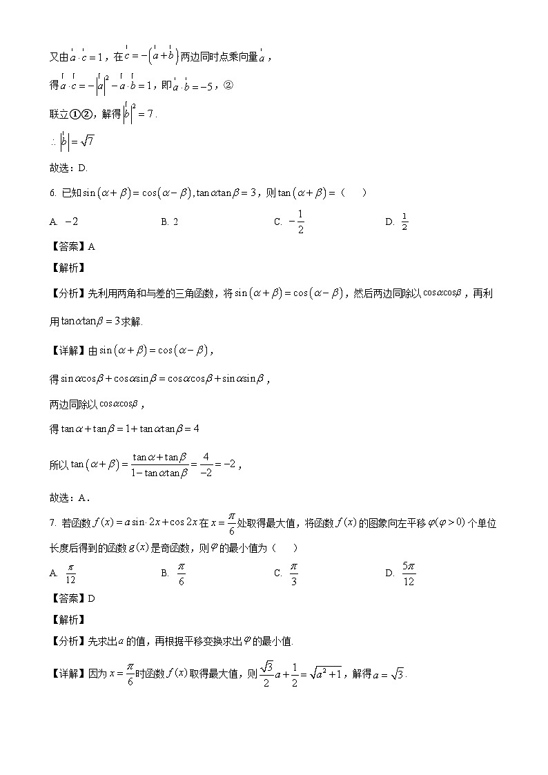 江苏省苏州市吴中区木渎高级中学2024-2025学年高一下学期3月月考 数学试题（含解析）第3页