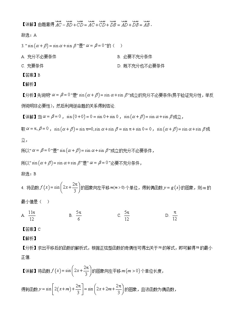 江苏省苏州市吴江区吴江中学2024-2025学年高一下学期3月月考 数学试题（含解析）第2页