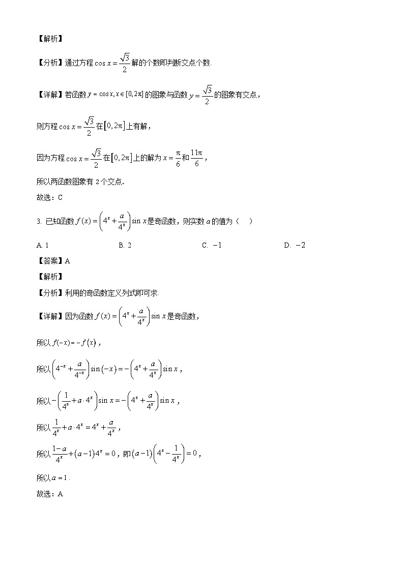江苏省苏州市工业园区西安交通大学苏州附属中学2024-2025学年高一下学期3月月考 数学试题（含解析）第2页