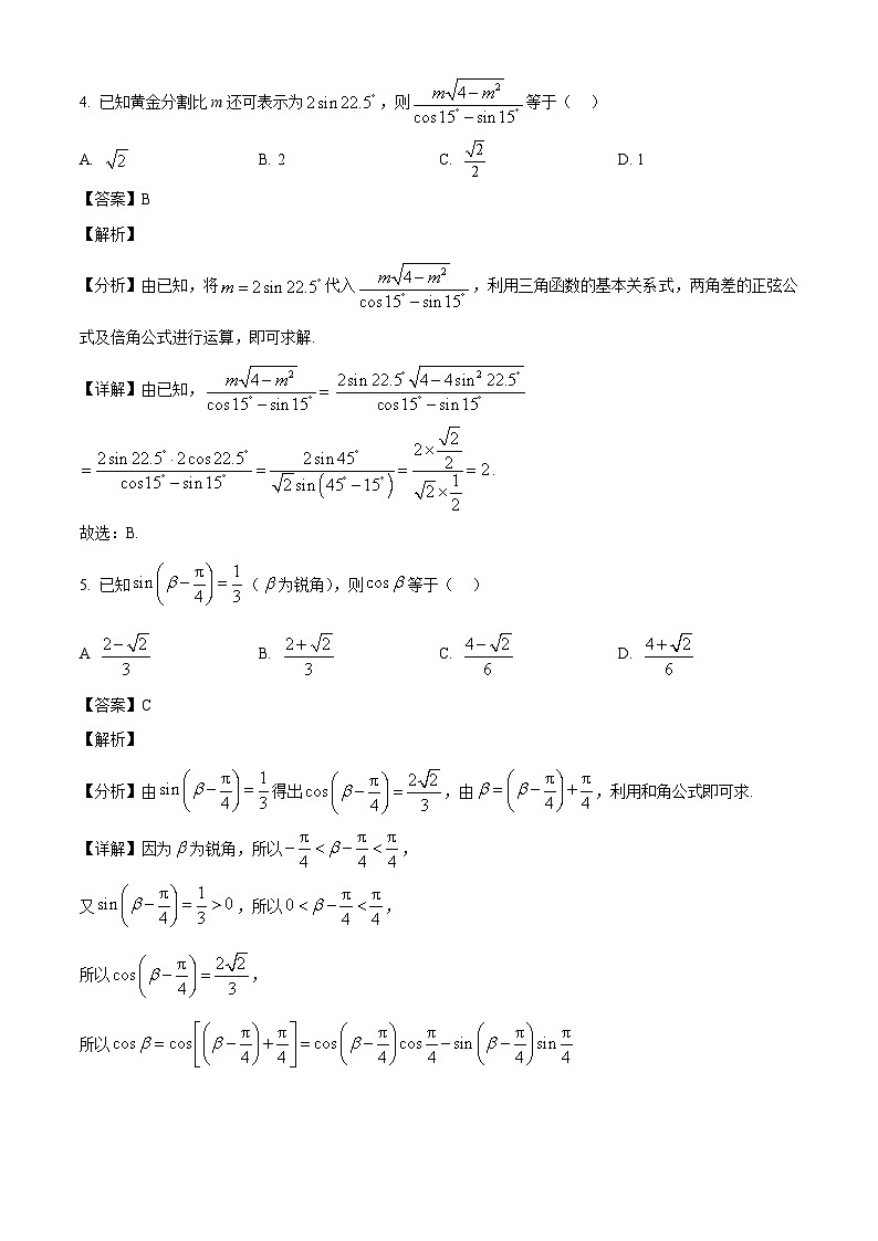 江苏省苏州市工业园区西安交通大学苏州附属中学2024-2025学年高一下学期3月月考 数学试题（含解析）第3页