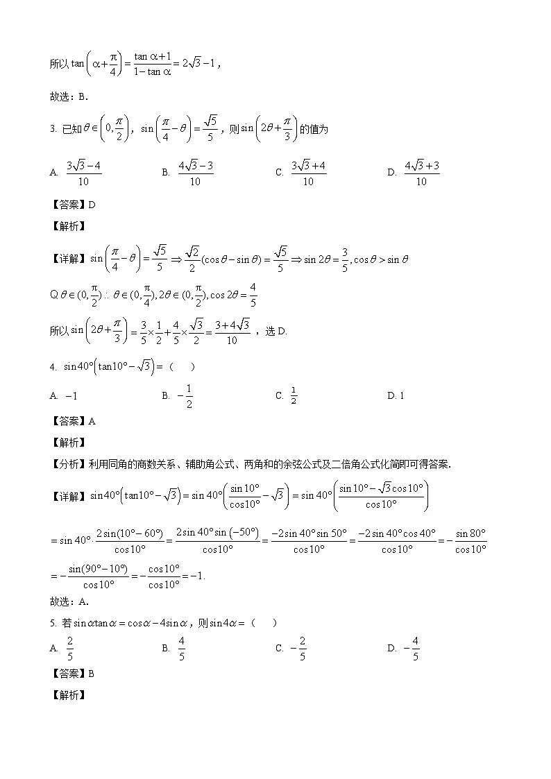 江苏省苏州市昆山中学、震川中学2024-2025学年高一下学期3月月考 数学试题（含解析）第2页