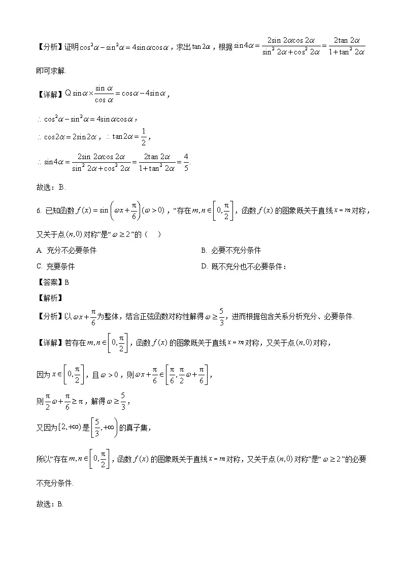 江苏省苏州市昆山中学、震川中学2024-2025学年高一下学期3月月考 数学试题（含解析）第3页