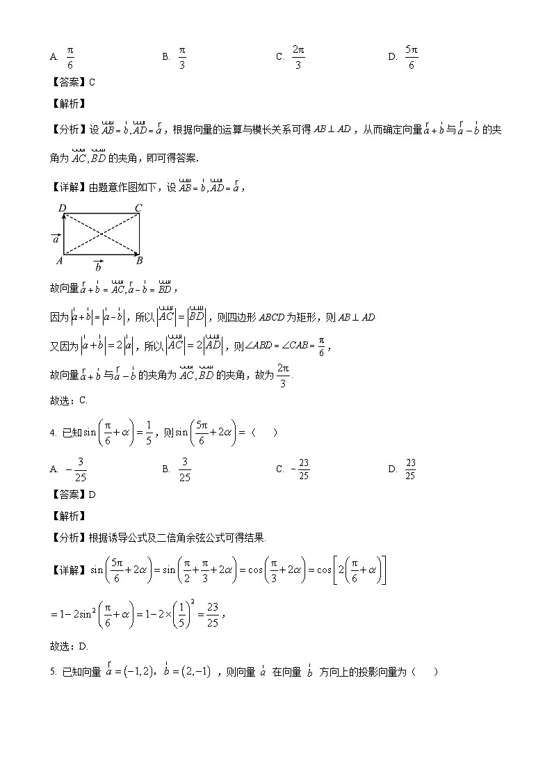 江苏省连云港市赣榆高级中学经济开发区校区2024-2025学年高一下学期第一次学情监测（3月） 数学试题（含解析）第2页