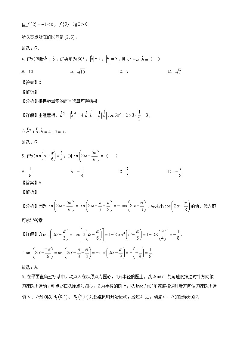江苏省邗江中学2024-2025学年高一下学期3月阶段测试数学试卷（解析）第2页