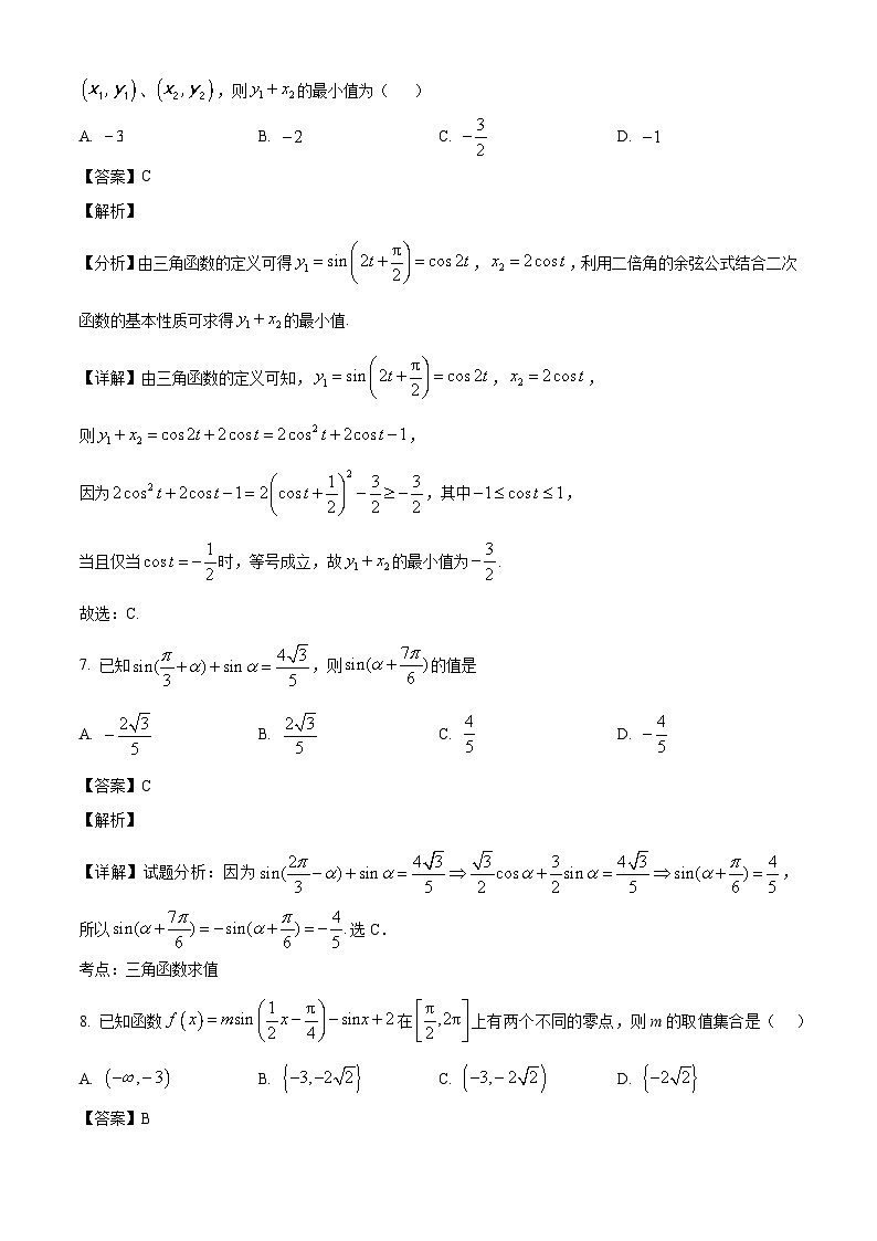 江苏省邗江中学2024-2025学年高一下学期3月阶段测试数学试卷（解析）第3页