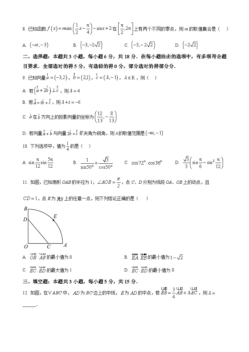 江苏省邗江中学2024-2025学年高一下学期3月阶段测试数学试卷第2页