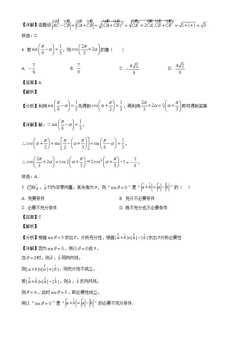 江苏省镇江第一中学2024-2025学年高一下学期3月份考试 数学试题（含解析）第2页