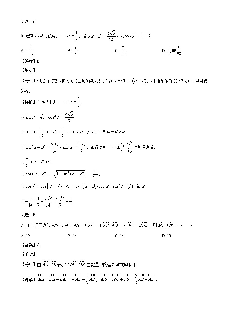 江苏省镇江第一中学2024-2025学年高一下学期3月份考试 数学试题（含解析）第3页