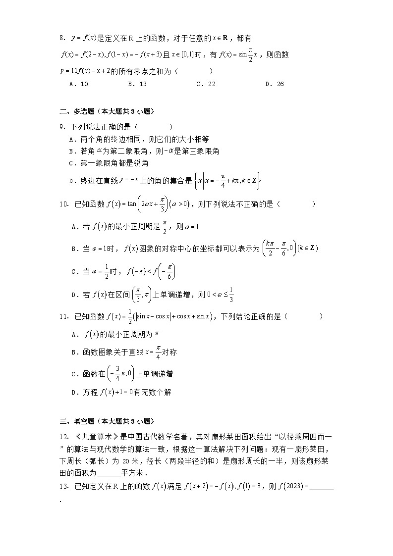 江西省南昌市第十中学2024−2025学年高一下学期第一次月考 数学试卷（含解析）第2页