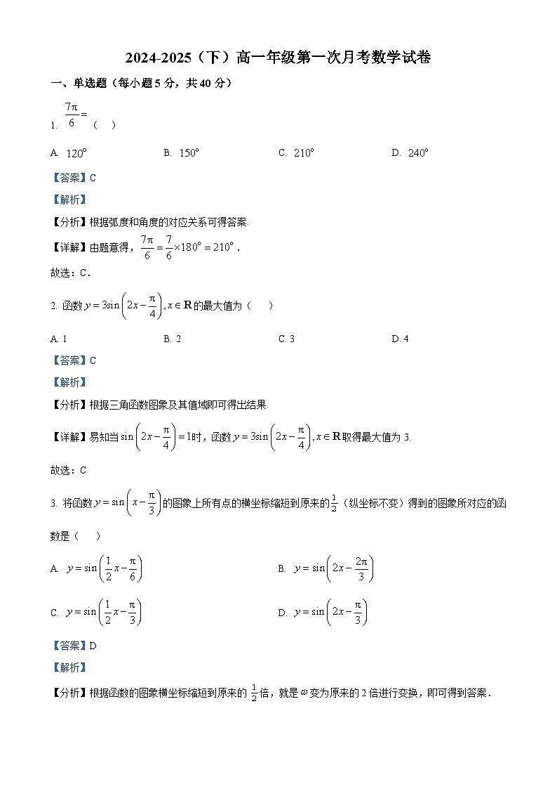 江西省宜春市宜丰县宜丰中学2024-2025学年高一下学期第一次月考 数学试题（含解析）第1页