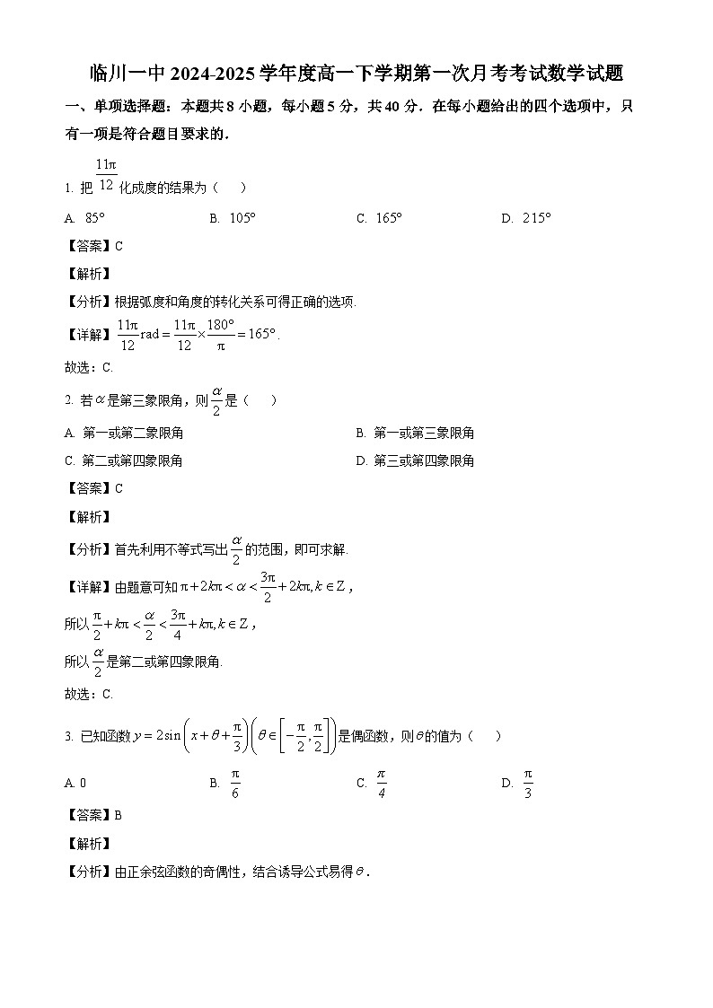 江西省抚州市临川第一中学2024-2025学年高一下学期3月月考 数学试题（含解析）第1页
