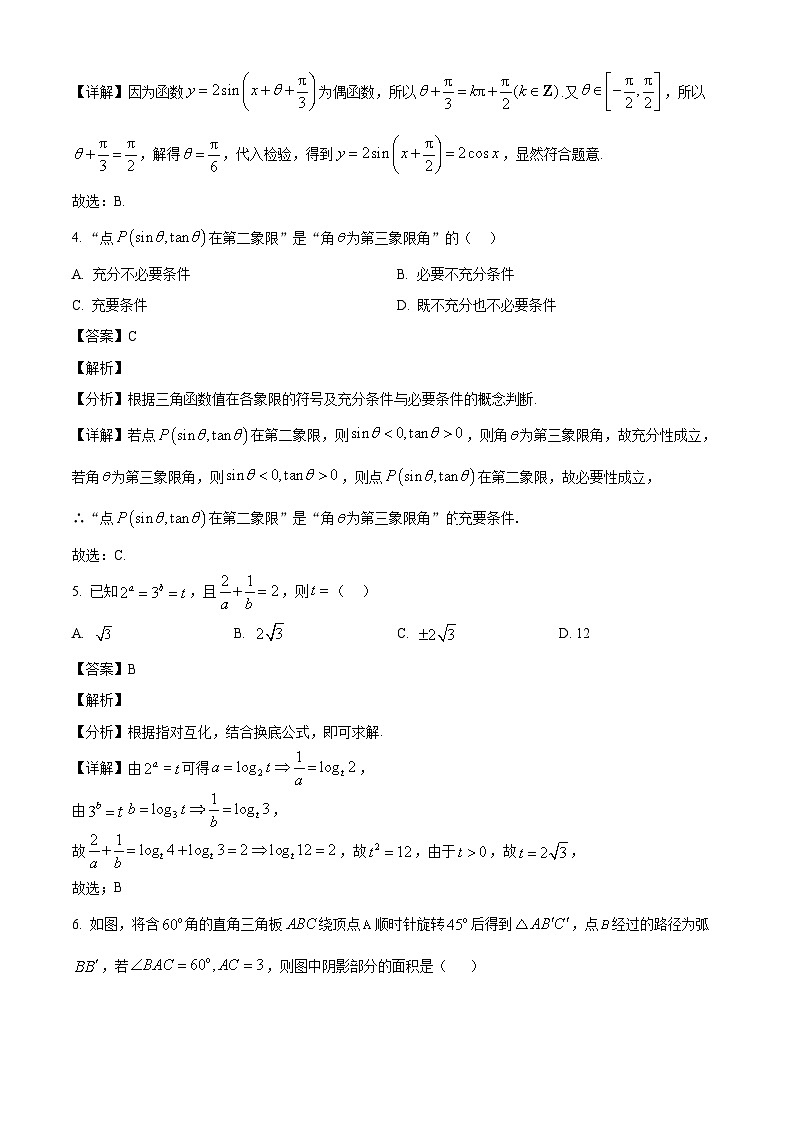 江西省抚州市临川第一中学2024-2025学年高一下学期3月月考 数学试题（含解析）第2页