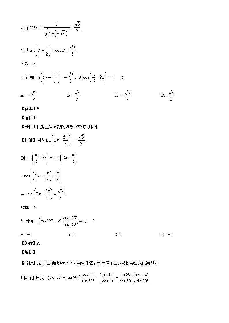 江西科技学院附属中学2024-2025学年高一下学期3月月考 数学试题（含解析）第2页
